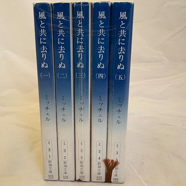 Amazon.co.jp: 風と共に去りぬ (4) (新潮文庫) : マーガレット